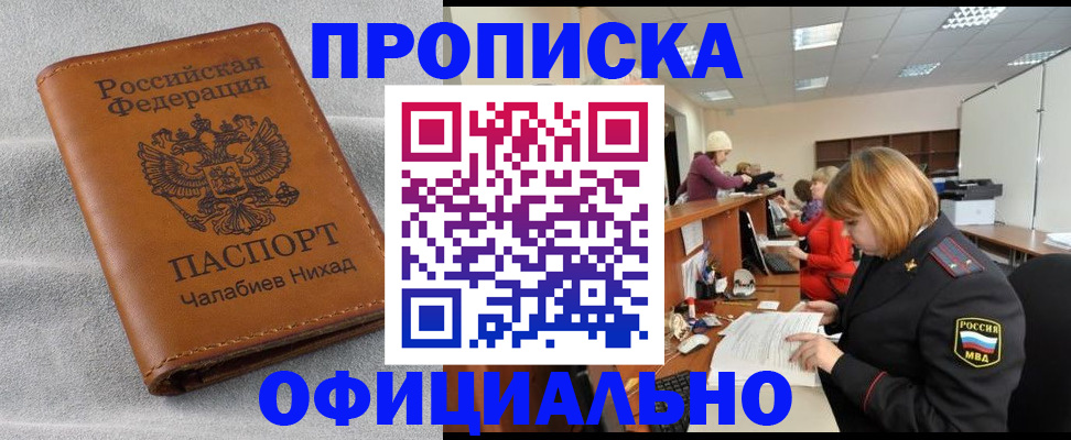временная регистрация адрес в Горячем Ключе