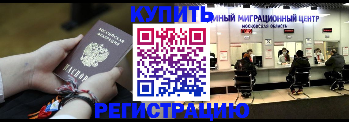 временная регистрация для школы в Горячем Ключе