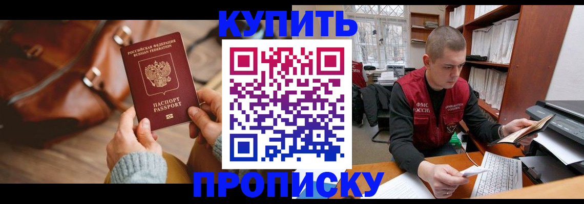 прописка для работы в Горячем Ключе