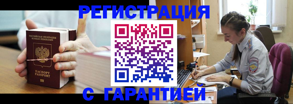 временная регистрация в Горячем Ключе