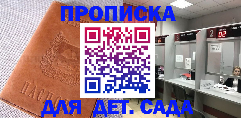 прописка поиск в Горячем Ключе