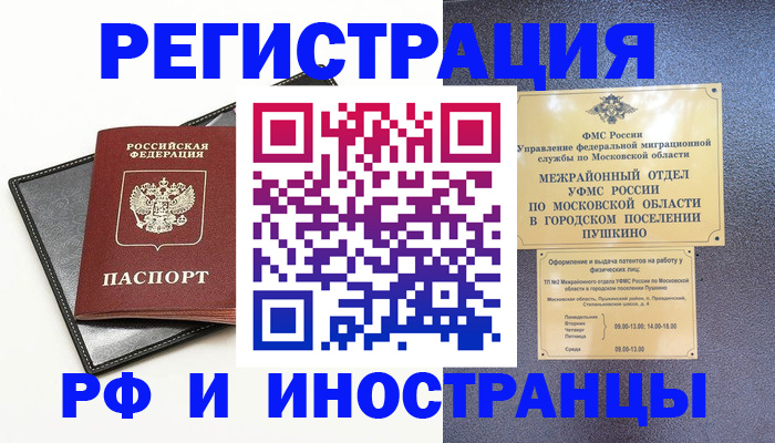 прописка в квартире в Горячем Ключе