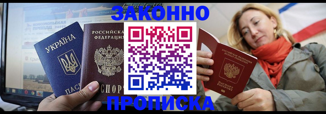 временная регистрация для всех в Горячем Ключе
