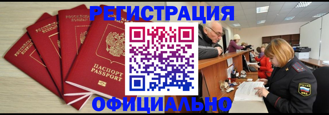 временная регистрация купить в Горячем Ключе
